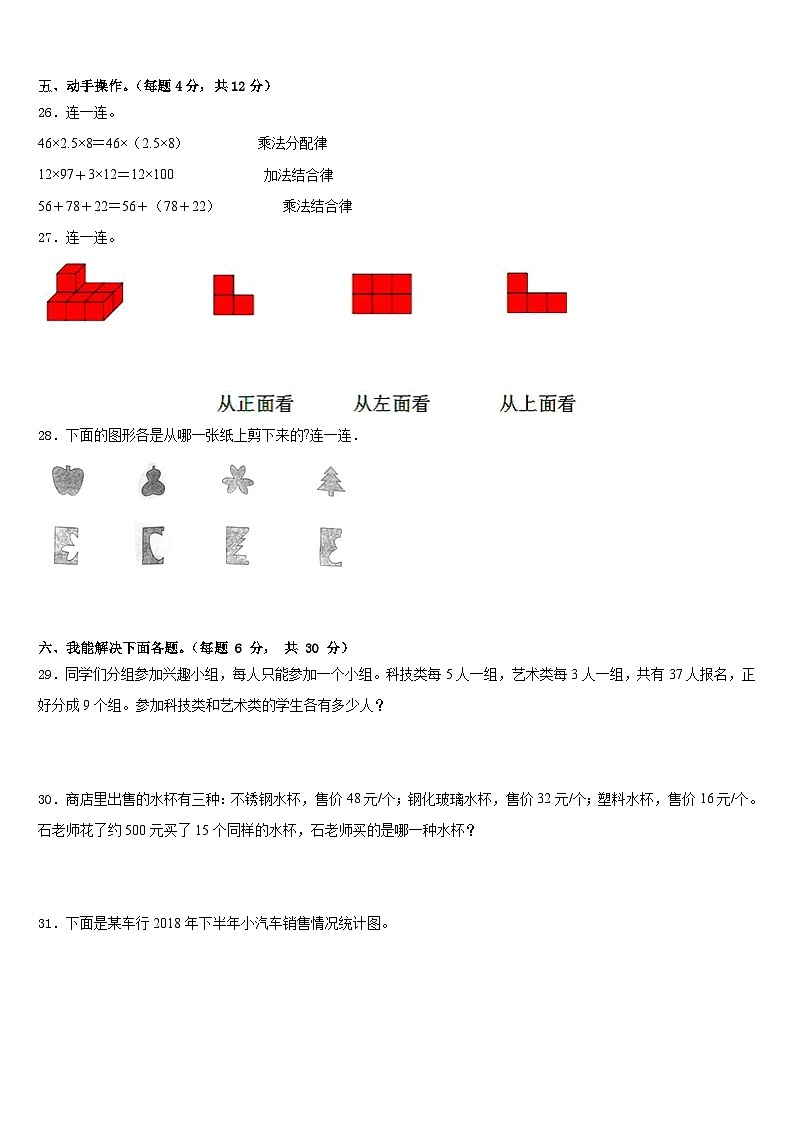 湖北省武汉市洪山区理工大学附属小学2022-2023学年数学四下期末考试模拟试题含答案第3页