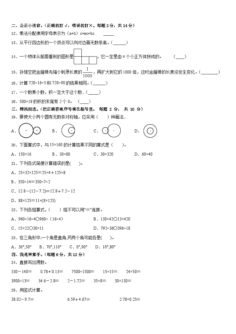 湖北省武汉市洪山区武珞路金地分校小学2022-2023学年四下数学期末监测试题含答案02