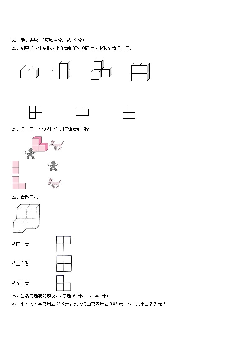 湖北省武汉市洪山区武珞路金地分校小学2022-2023学年四下数学期末监测试题含答案03