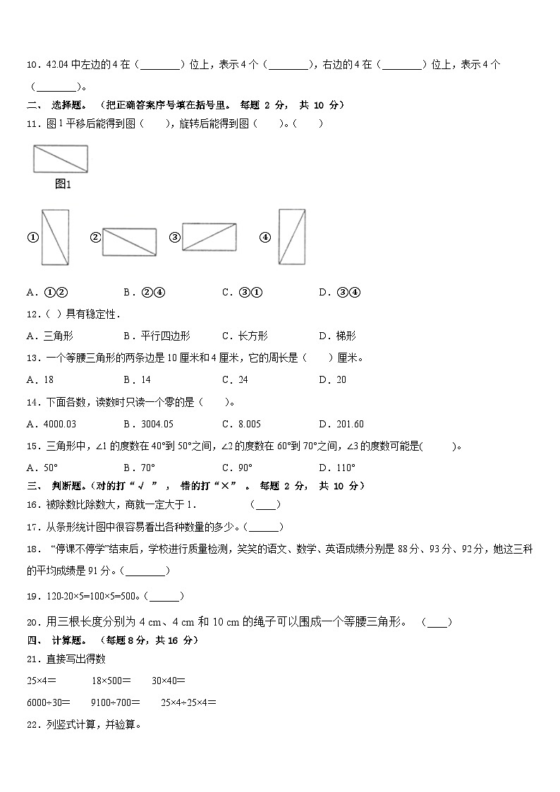 湖北省武汉市洪山区旭光小学2022-2023学年四下数学期末综合测试模拟试题含答案第2页