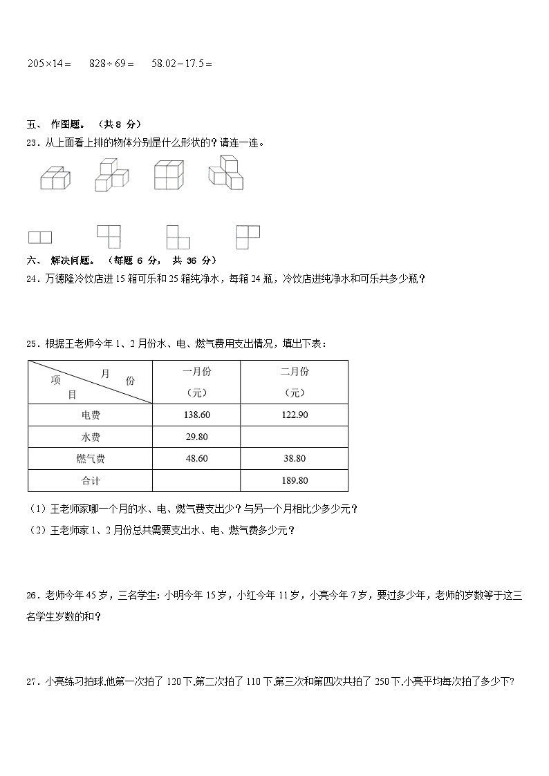 湖北省武汉市洪山区旭光小学2022-2023学年四下数学期末综合测试模拟试题含答案第3页