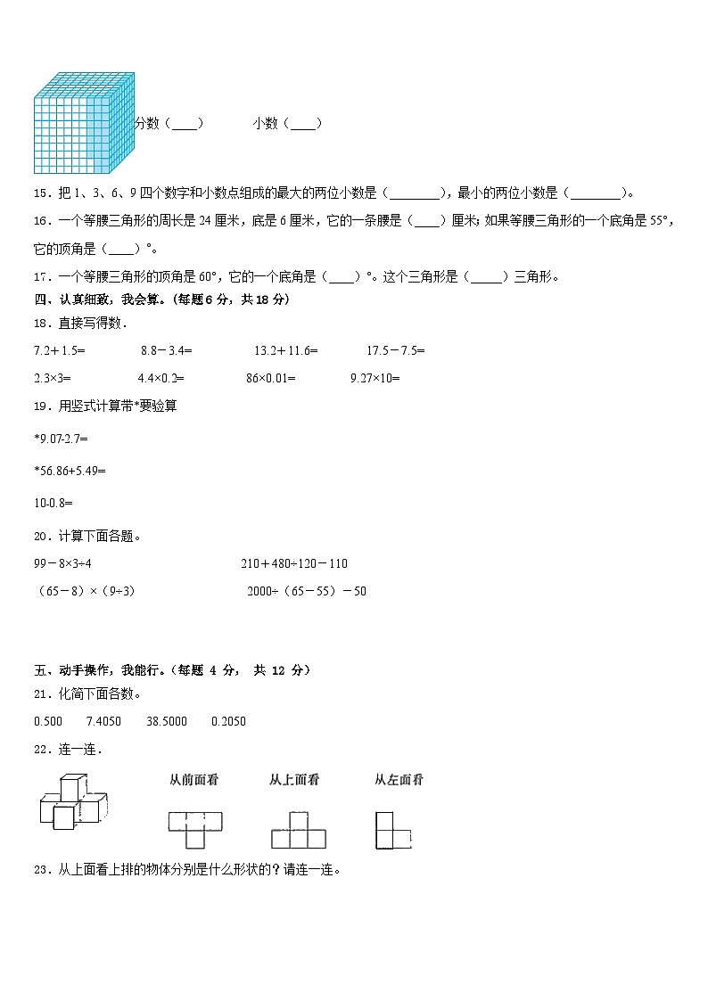 湖北省武汉市江汉区黄陂街小学2022-2023学年四年级数学第二学期期末经典模拟试题含答案03