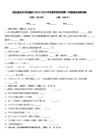 湖北省武汉市武昌区2022-2023学年数学四年级第二学期期末调研试题含答案