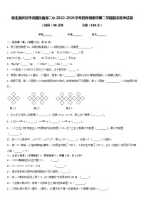 湖北省武汉市武昌区南湖二小2022-2023学年四年级数学第二学期期末统考试题含答案