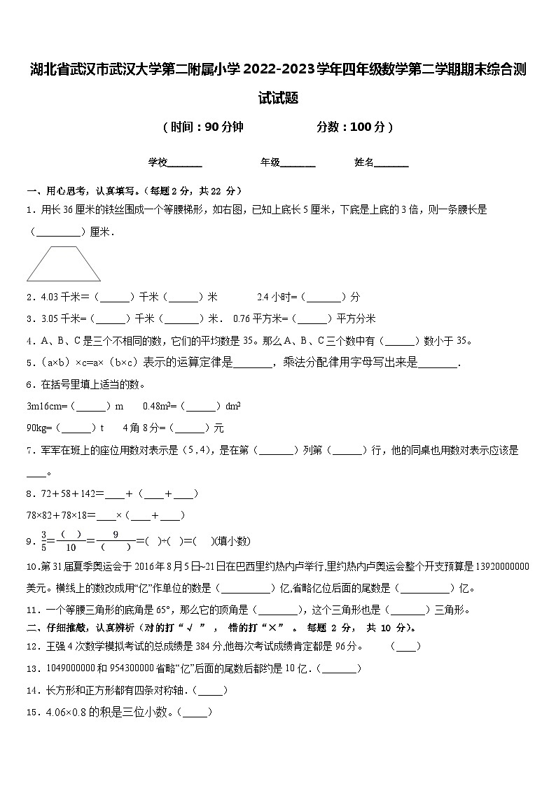 湖北省武汉市武汉大学第二附属小学2022-2023学年四年级数学第二学期期末综合测试试题含答案01