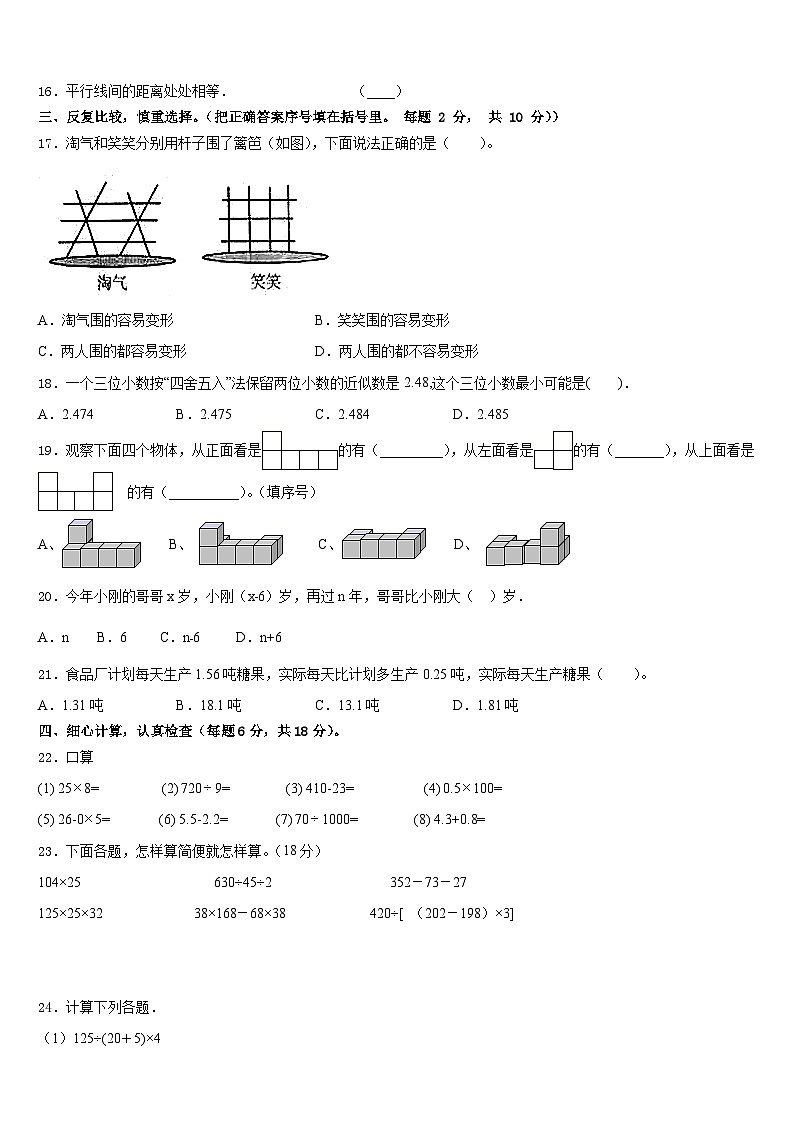 湖北省武汉市武汉大学第二附属小学2022-2023学年四年级数学第二学期期末综合测试试题含答案02