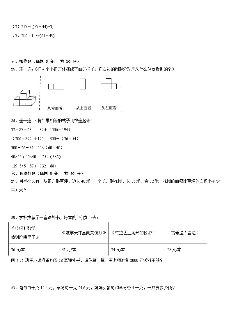 湖北省武汉市武汉大学第二附属小学2022-2023学年四年级数学第二学期期末综合测试试题含答案03