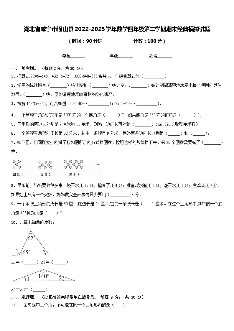 湖北省咸宁市通山县2022-2023学年数学四年级第二学期期末经典模拟试题含答案第1页