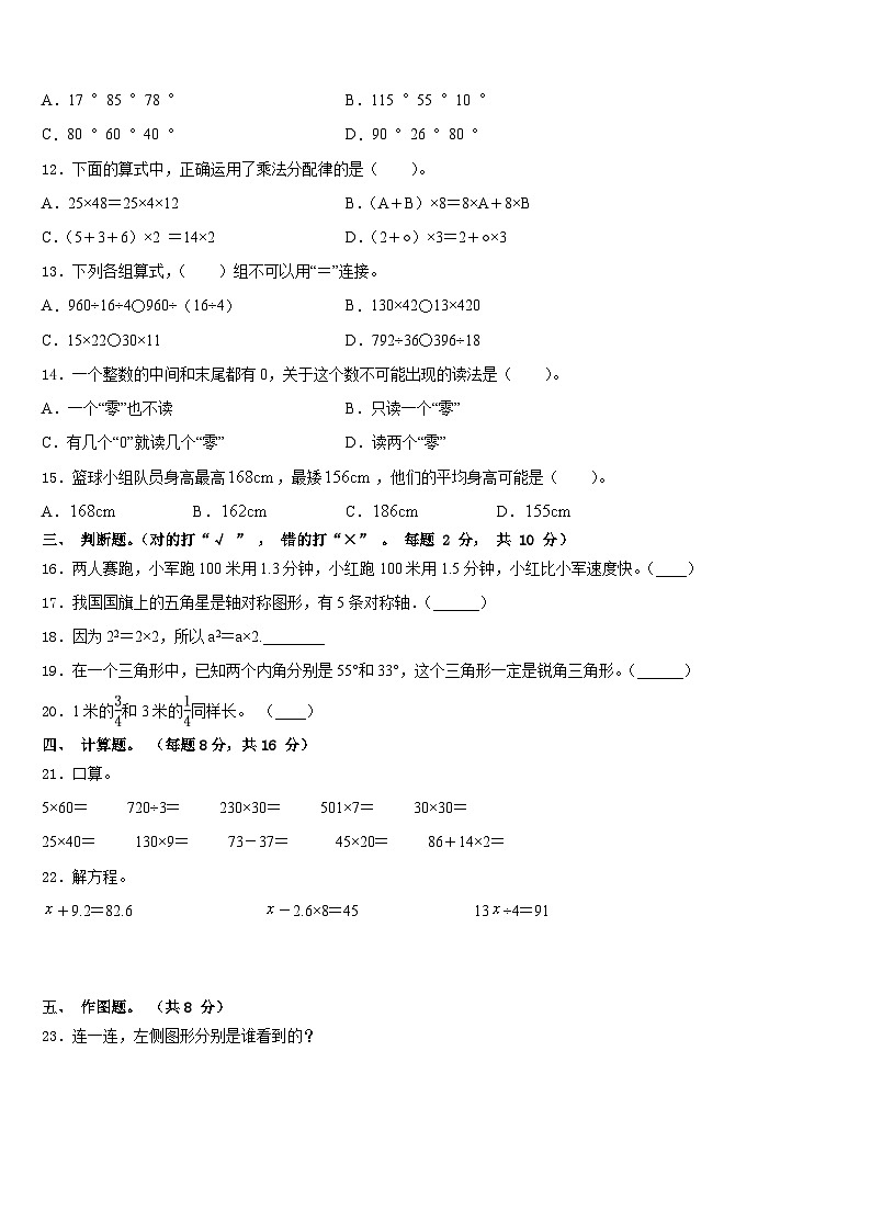 湖北省咸宁市通山县2022-2023学年数学四年级第二学期期末经典模拟试题含答案第2页