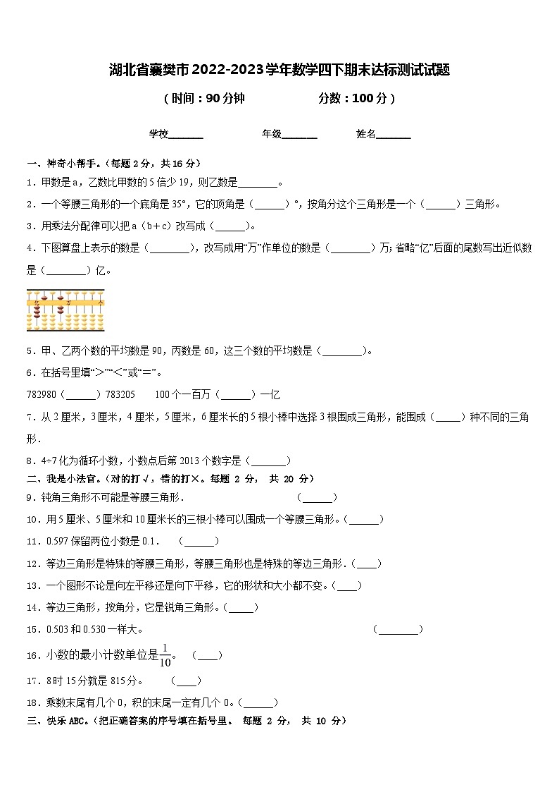 湖北省襄樊市2022-2023学年数学四下期末达标测试试题含答案第1页