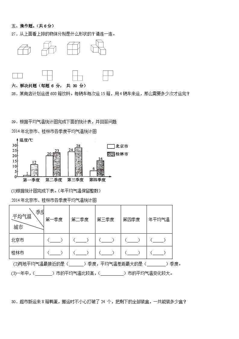 湖北省襄樊市2022-2023学年数学四下期末达标测试试题含答案第3页