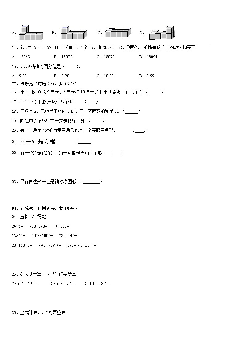 湖北省咸宁市崇阳县2022-2023学年数学四年级第二学期期末达标检测试题含答案第2页