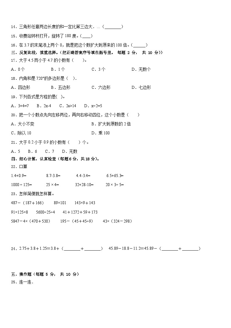 湖北省咸宁市通城县2022-2023学年四下数学期末检测试题含答案第2页