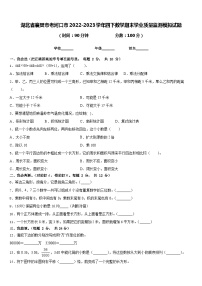 湖北省襄樊市老河口市2022-2023学年四下数学期末学业质量监测模拟试题含答案