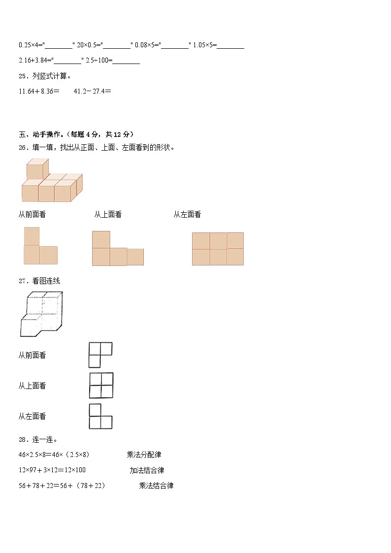 湖北省襄樊市老河口市2022-2023学年四下数学期末学业质量监测模拟试题含答案第3页