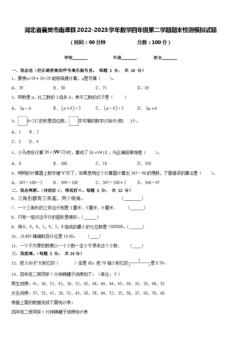 湖北省襄樊市南漳县2022-2023学年数学四年级第二学期期末检测模拟试题含答案第1页