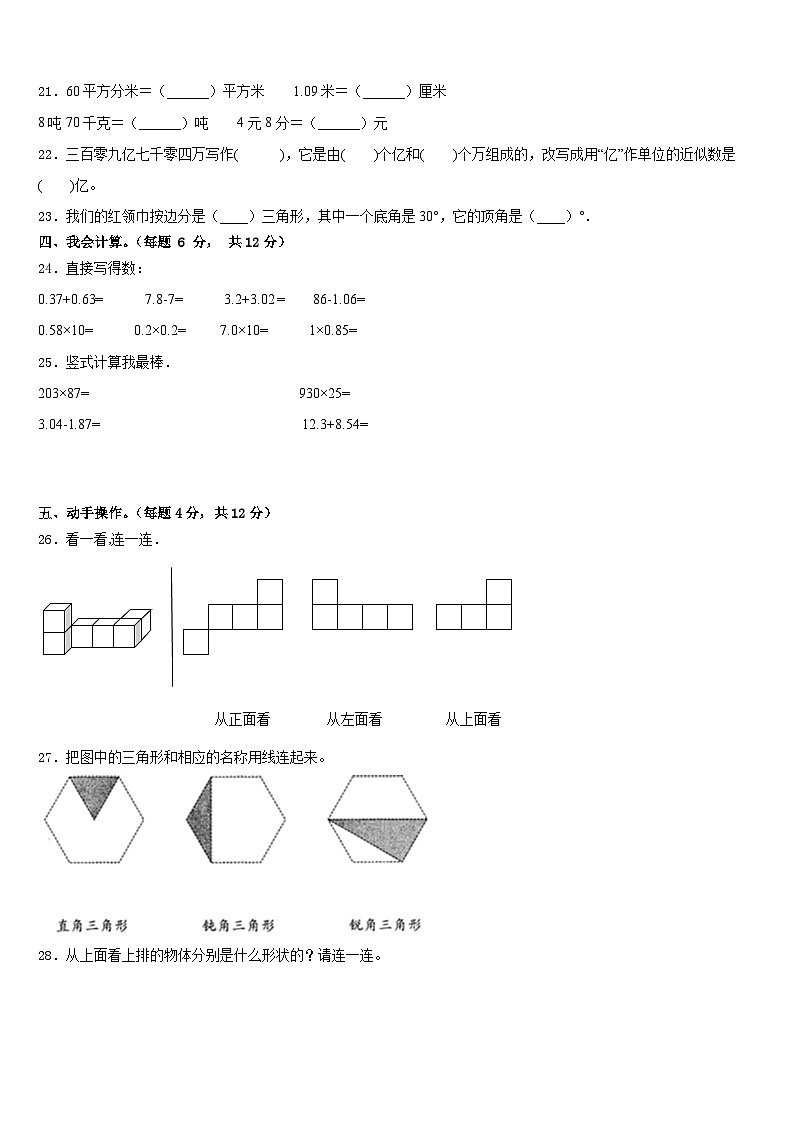 湖北省襄樊市南漳县2022-2023学年数学四年级第二学期期末检测模拟试题含答案第3页