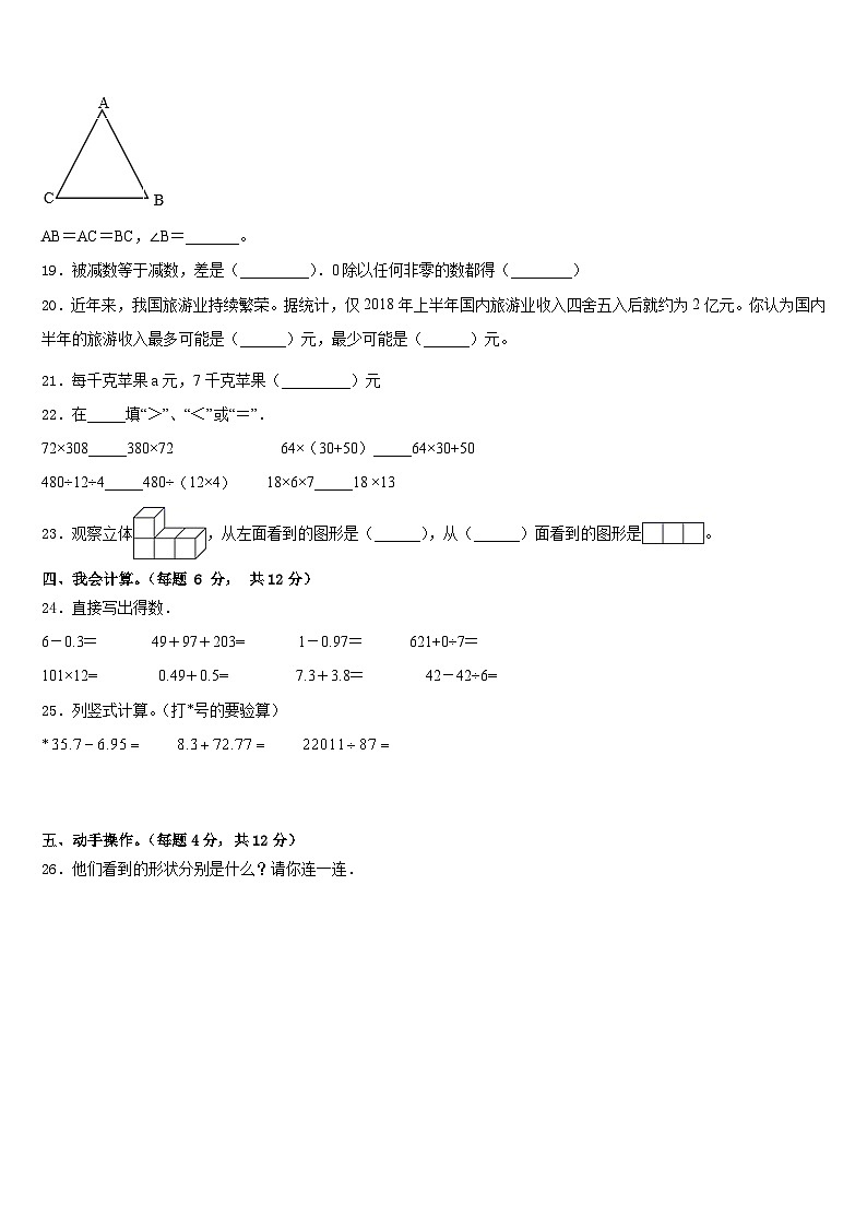 湖北省襄樊市襄阳区2022-2023学年四下数学期末统考试题含答案第3页