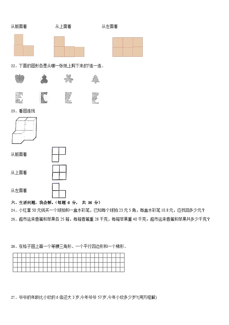 湖北省襄樊市宜城市2022-2023学年四年级数学第二学期期末统考模拟试题含答案第3页
