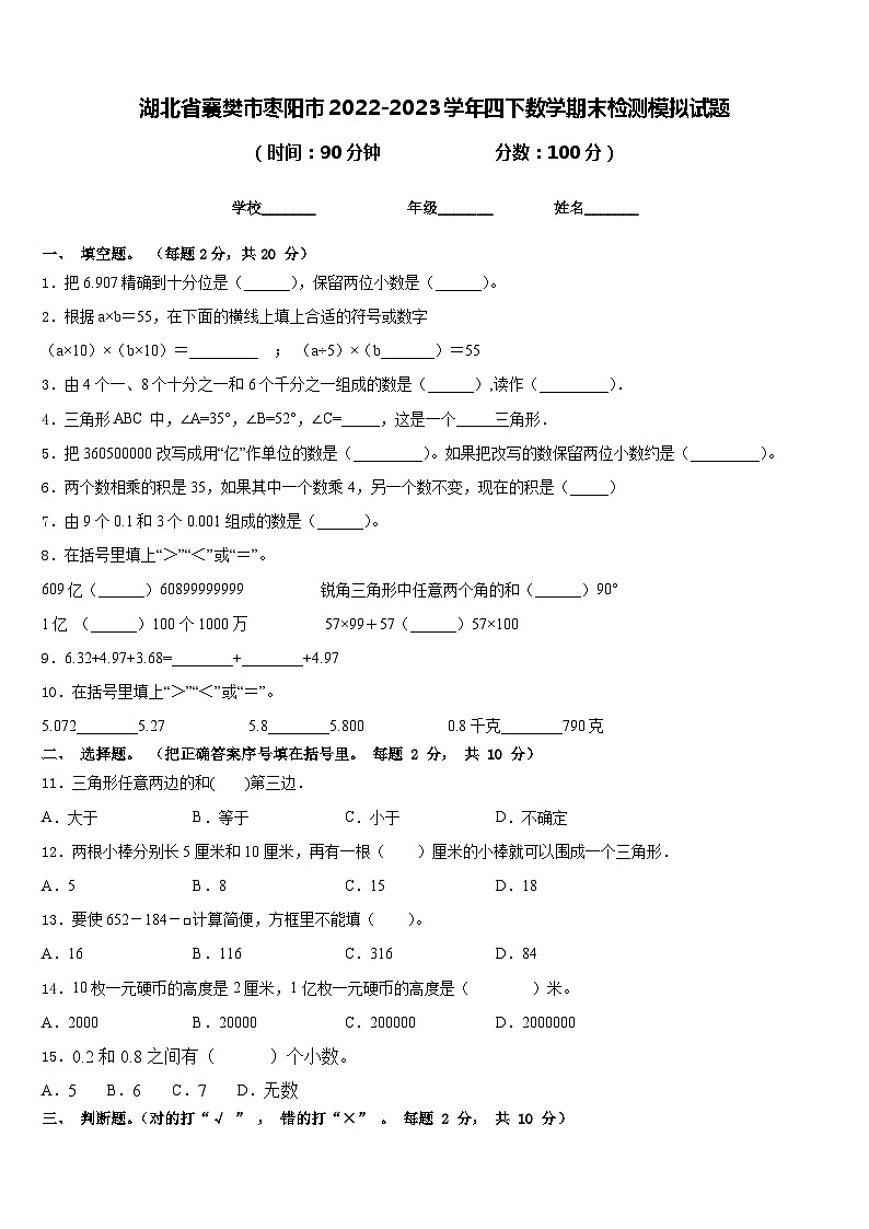 湖北省襄樊市枣阳市2022-2023学年四下数学期末检测模拟试题含答案01