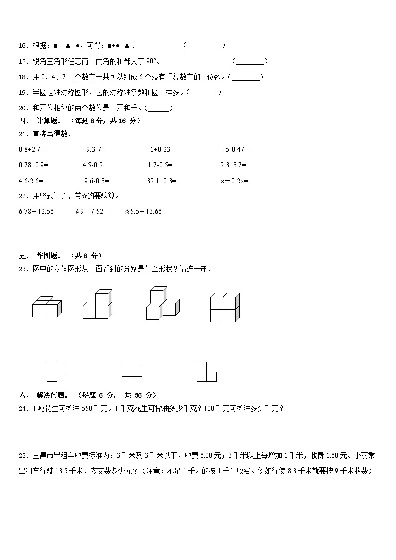 湖北省襄樊市枣阳市2022-2023学年四下数学期末检测模拟试题含答案02