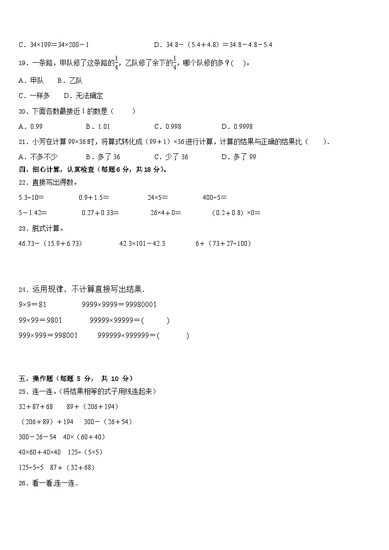 湖北省襄阳地区2022-2023学年四下数学期末达标检测试题含答案第2页