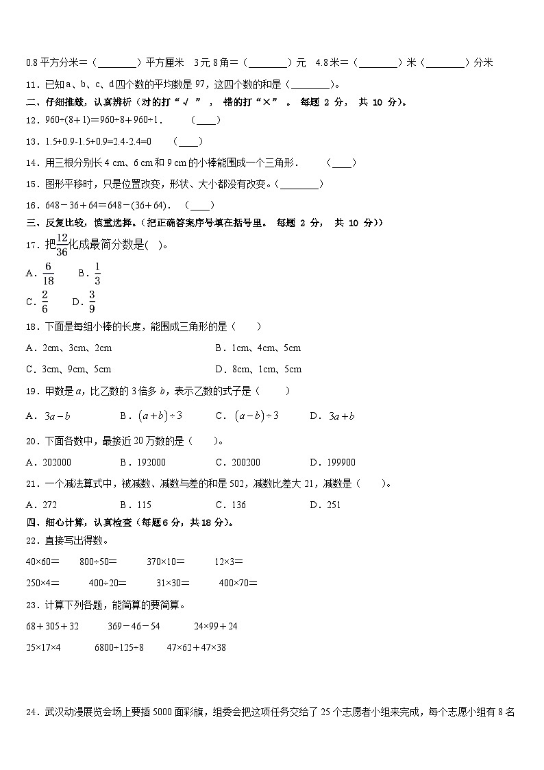 湖北省孝感市孝昌县2022-2023学年数学四年级第二学期期末经典试题含答案第2页