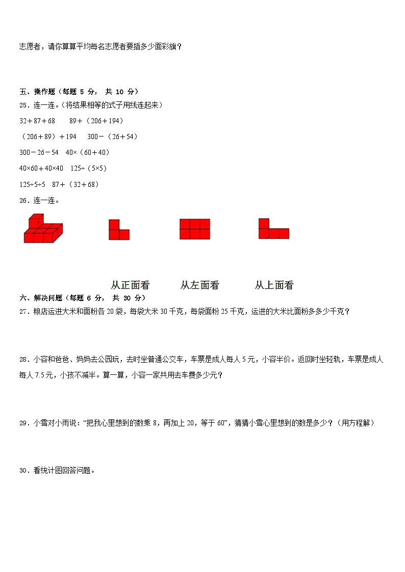 湖北省孝感市孝昌县2022-2023学年数学四年级第二学期期末经典试题含答案第3页