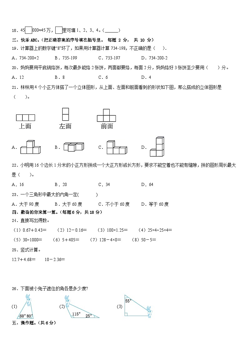 湖北省孝感市汉川市分水镇新农小学2022-2023学年数学四下期末质量检测模拟试题含答案第2页