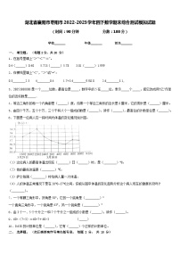 湖北省襄阳市枣阳市2022-2023学年四下数学期末综合测试模拟试题含答案