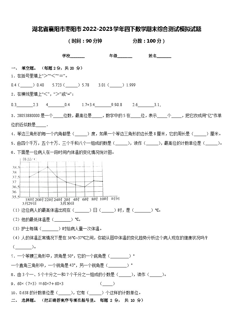 湖北省襄阳市枣阳市2022-2023学年四下数学期末综合测试模拟试题含答案01