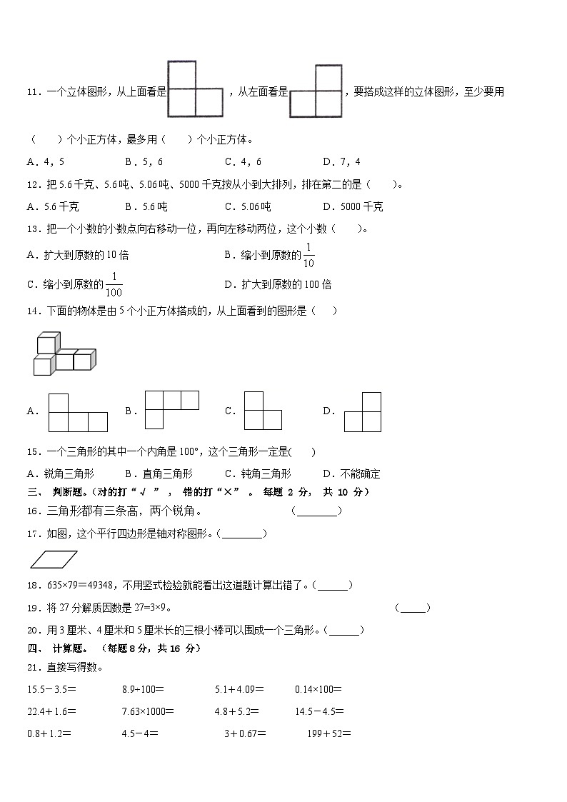 湖北省襄阳市枣阳市2022-2023学年四下数学期末综合测试模拟试题含答案02