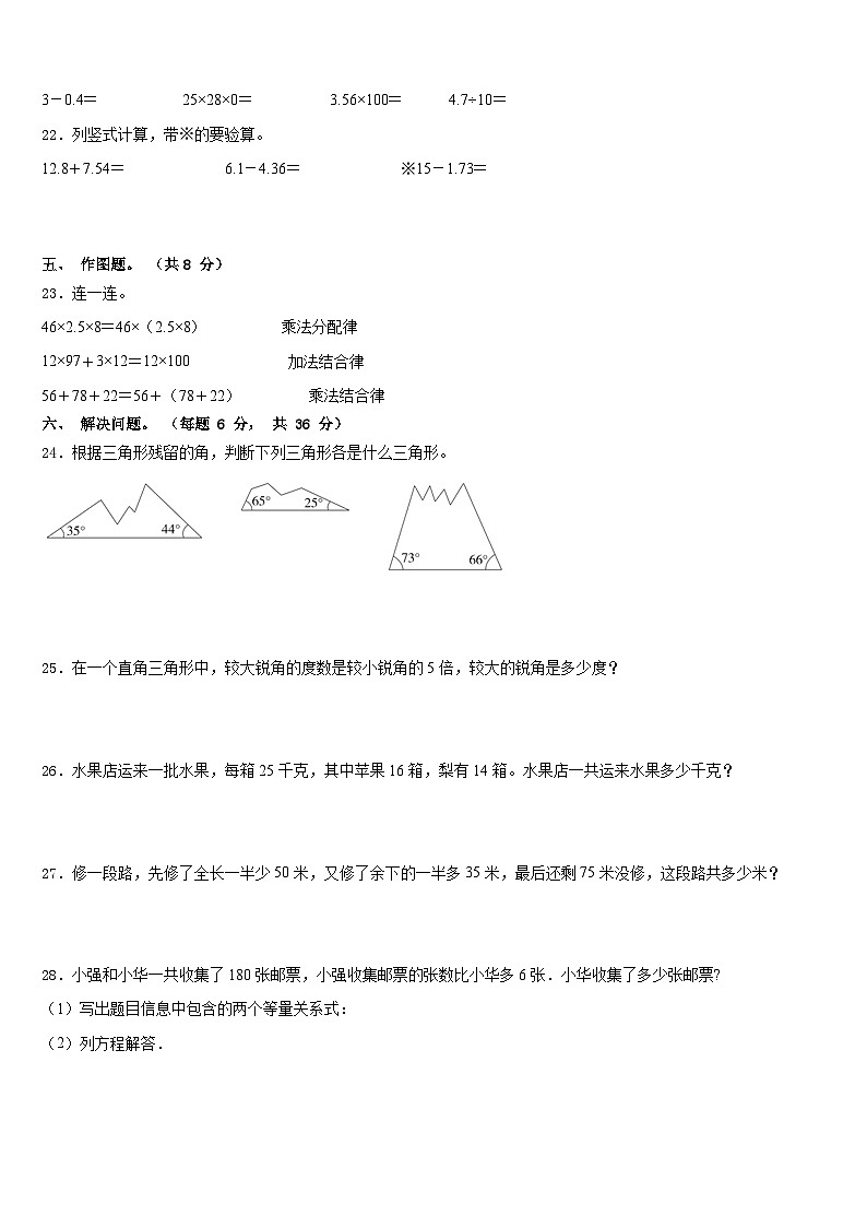 湖北省襄阳市枣阳市2022-2023学年四下数学期末综合测试模拟试题含答案03