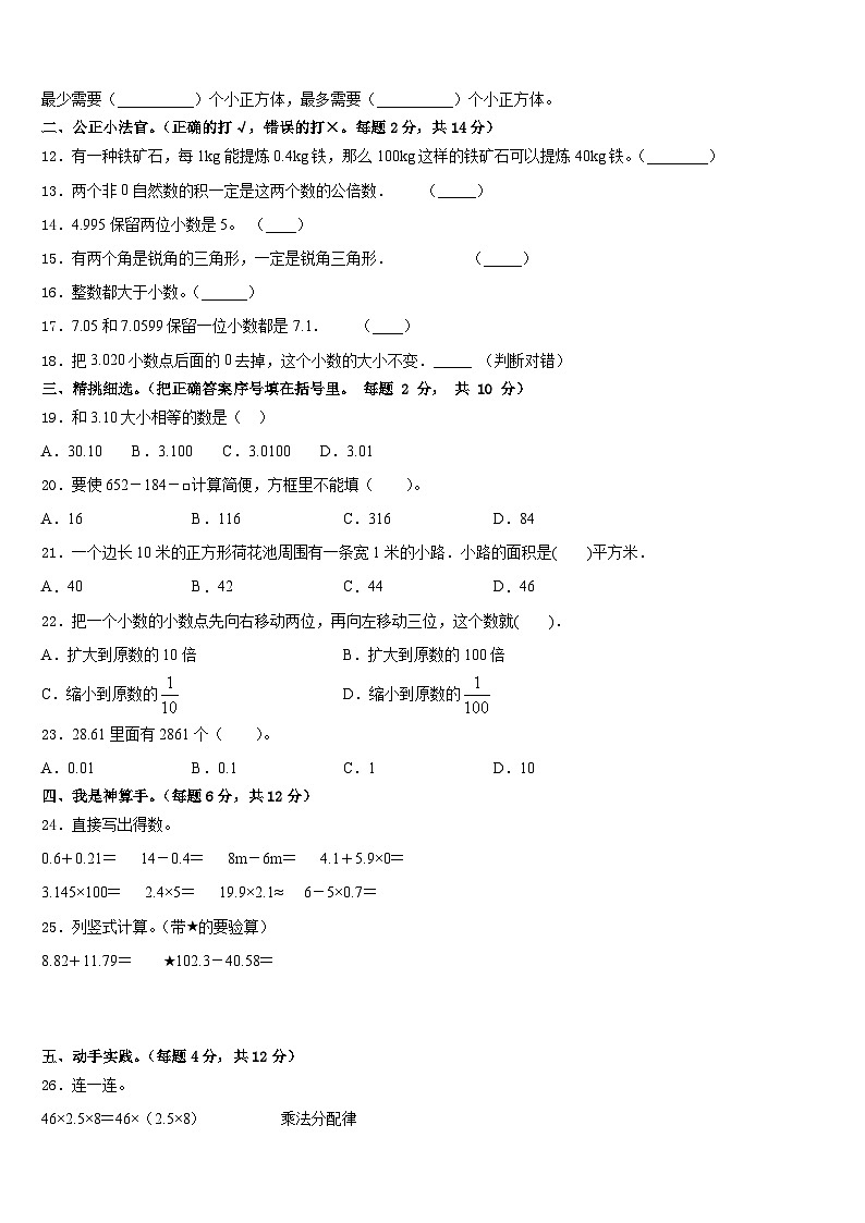 湖北省孝感市安陆市2022-2023学年四年级数学第二学期期末统考模拟试题含答案第2页