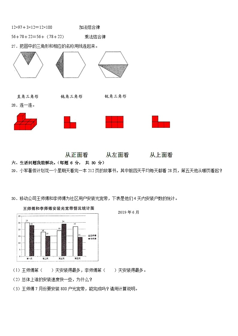 湖北省孝感市安陆市2022-2023学年四年级数学第二学期期末统考模拟试题含答案第3页