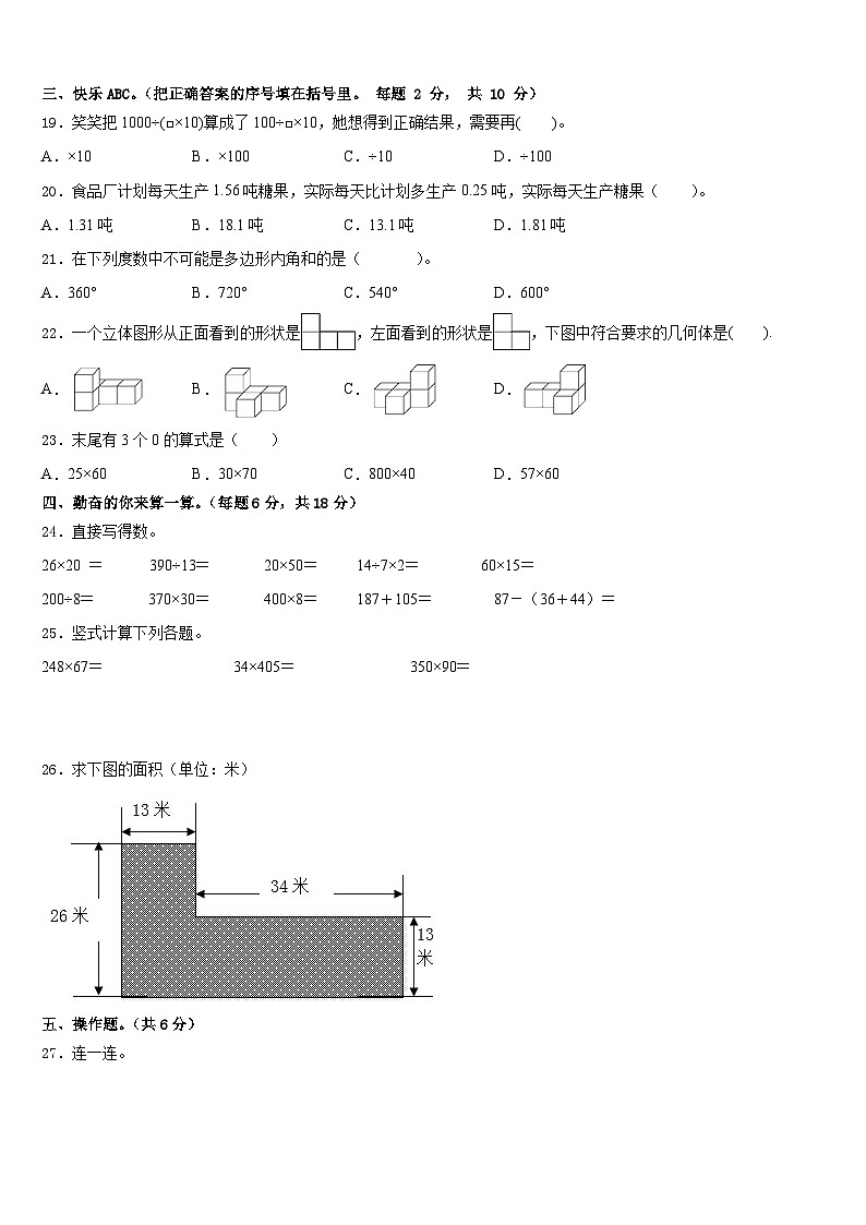 湖北省孝感市孝南区2022-2023学年数学四下期末联考试题含答案第2页