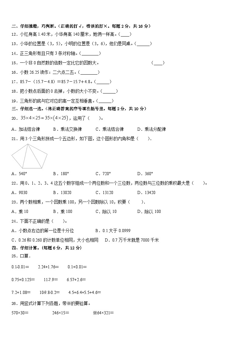 湖北省孝感市云梦县2022-2023学年数学四年级第二学期期末教学质量检测模拟试题含答案第2页