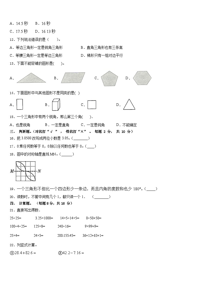 湖北省宜昌市2022-2023学年数学四年级第二学期期末质量检测模拟试题含答案02
