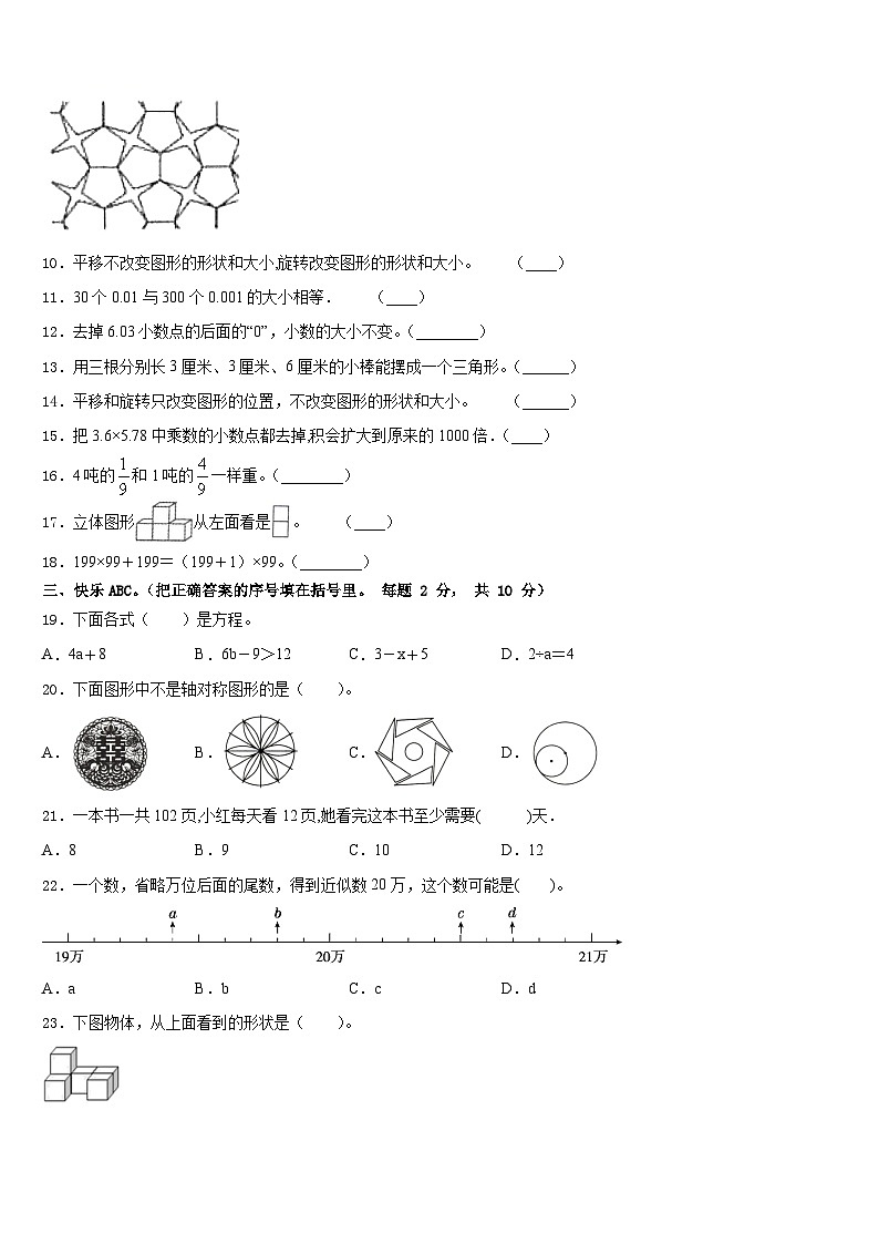 湖北省宜昌市点军区2022-2023学年数学四下期末教学质量检测模拟试题含答案第2页