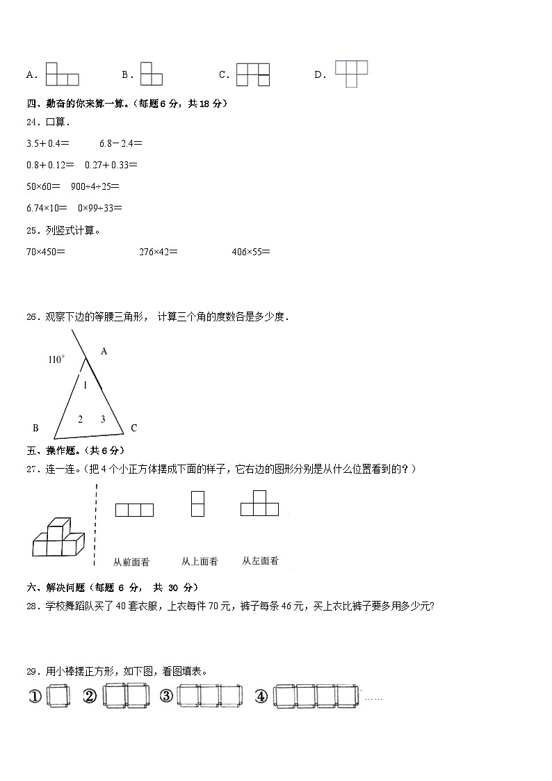 湖北省宜昌市点军区2022-2023学年数学四下期末教学质量检测模拟试题含答案第3页
