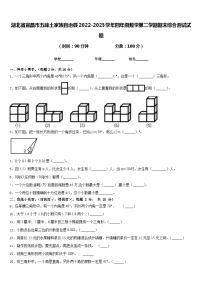 湖北省宜昌市五峰土家族自治县2022-2023学年四年级数学第二学期期末综合测试试题含答案