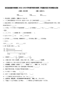 湖北省宜昌市西陵区2022-2023学年数学四年级第二学期期末复习检测模拟试题含答案