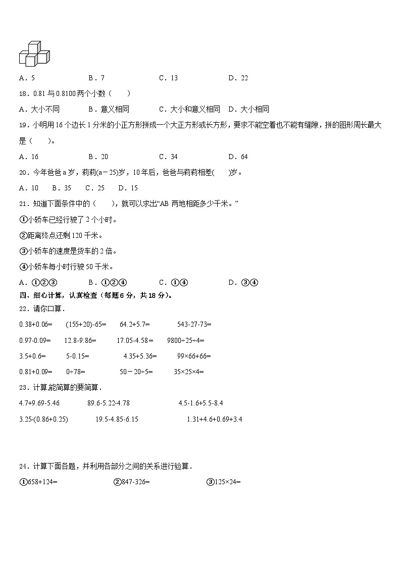 湖北省宜昌市西陵区2022-2023学年数学四年级第二学期期末复习检测模拟试题含答案第2页