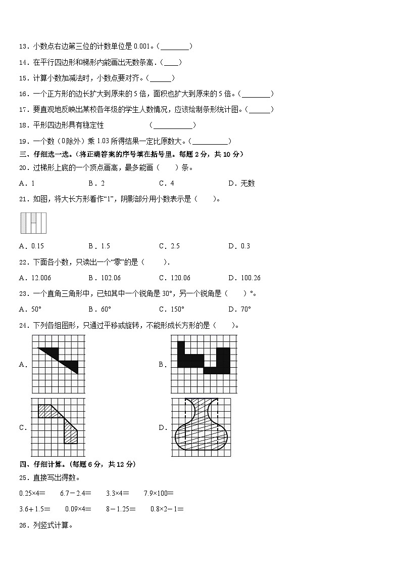 湖北省宜昌市远安县栖凤联盟2022-2023学年数学四下期末综合测试试题含答案第2页