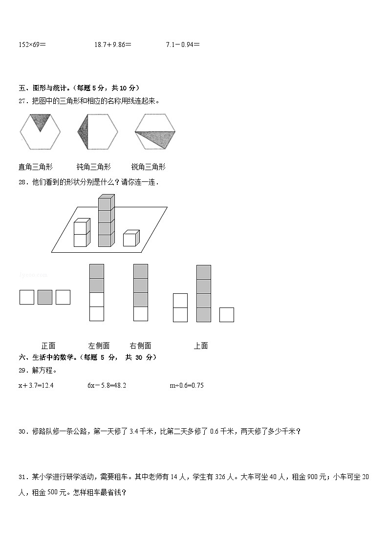 湖北省宜昌市远安县栖凤联盟2022-2023学年数学四下期末综合测试试题含答案第3页