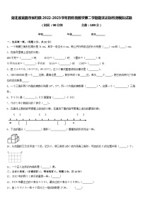 湖北省宜昌市秭归县2022-2023学年四年级数学第二学期期末达标检测模拟试题含答案