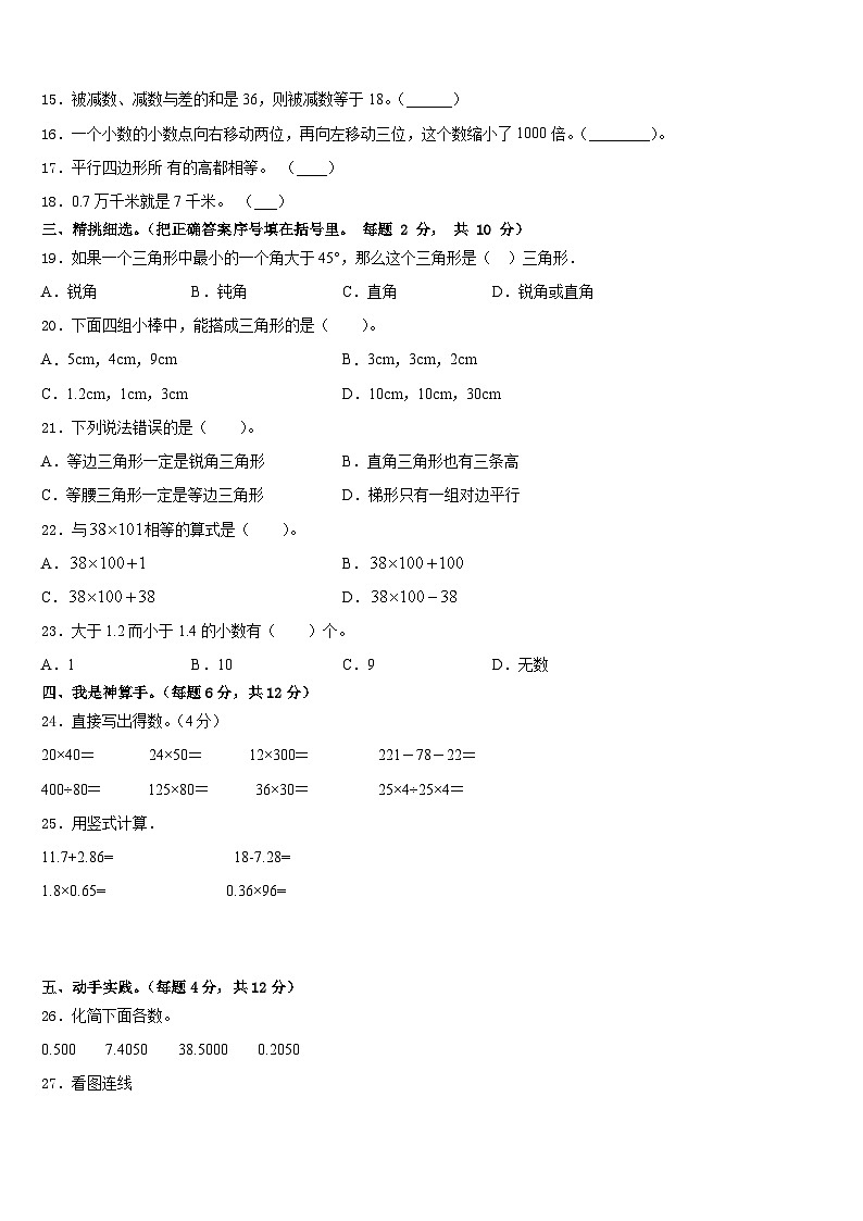 湖北省宜昌市秭归县2022-2023学年四年级数学第二学期期末达标检测模拟试题含答案第2页