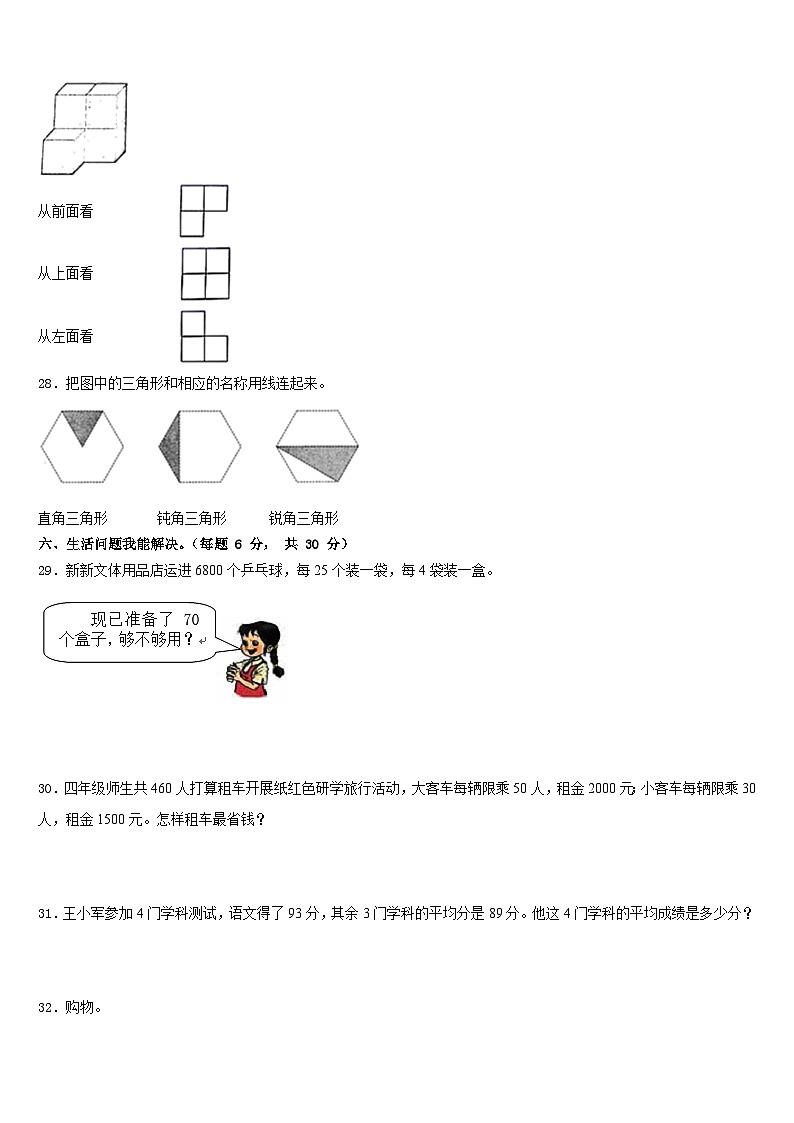 湖北省宜昌市秭归县2022-2023学年四年级数学第二学期期末达标检测模拟试题含答案第3页