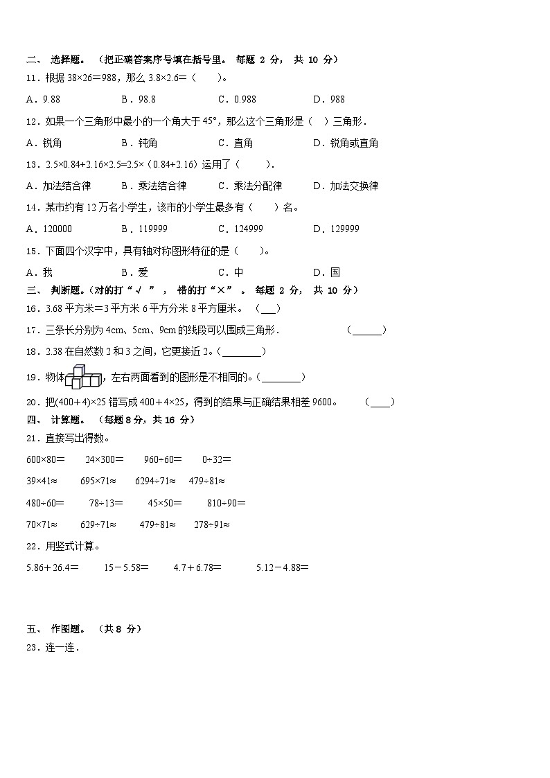湖北省宜昌市枝江市2022-2023学年数学四年级第二学期期末质量跟踪监视模拟试题含答案第2页