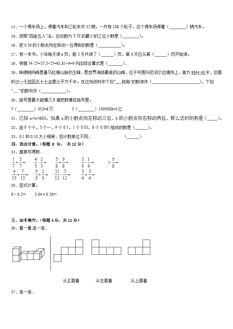 湖北随州曾都区2022-2023学年数学四下期末统考试题含答案第2页